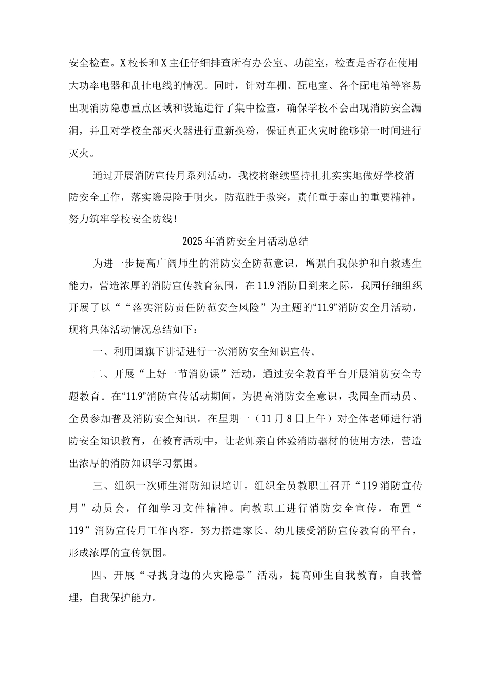 2025年“消防安全宣传月”活动总结2_第2页