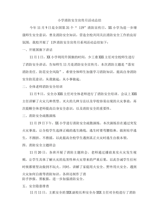 2025年“消防安全宣传月”活动总结2