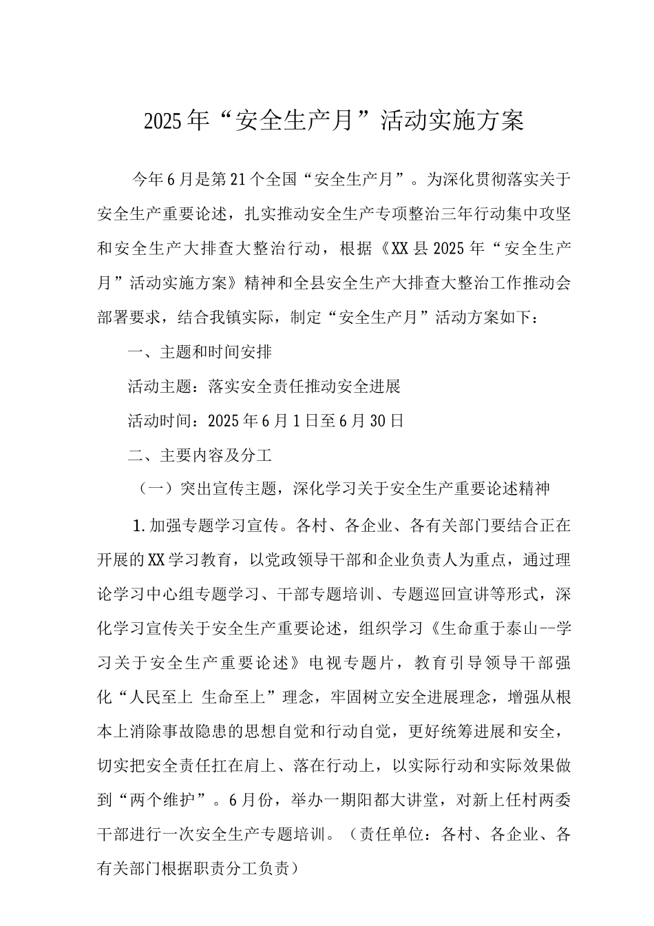 2025年“安全生产月”活动实施方案_第1页