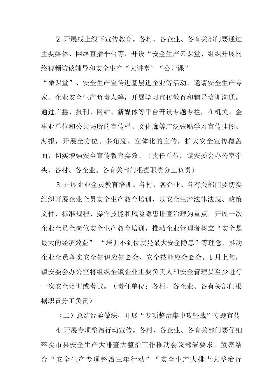 2025年“安全生产月”活动实施方案_第2页