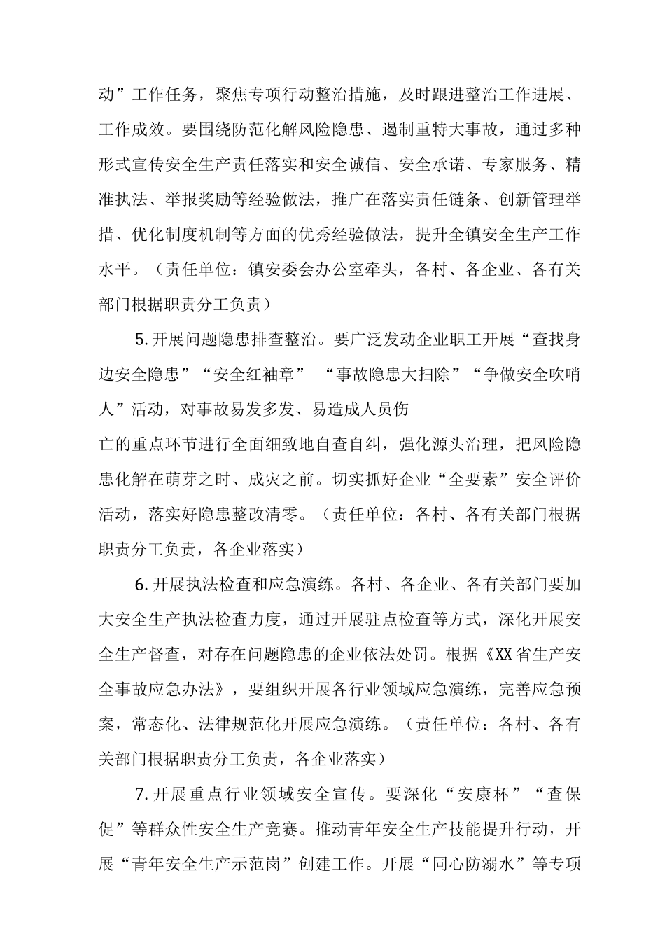 2025年“安全生产月”活动实施方案_第3页