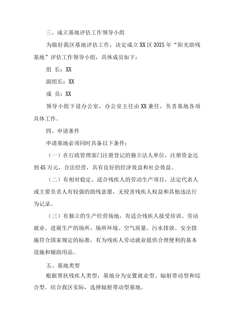 2025年“阳光助残基地”项目实施方案_第2页