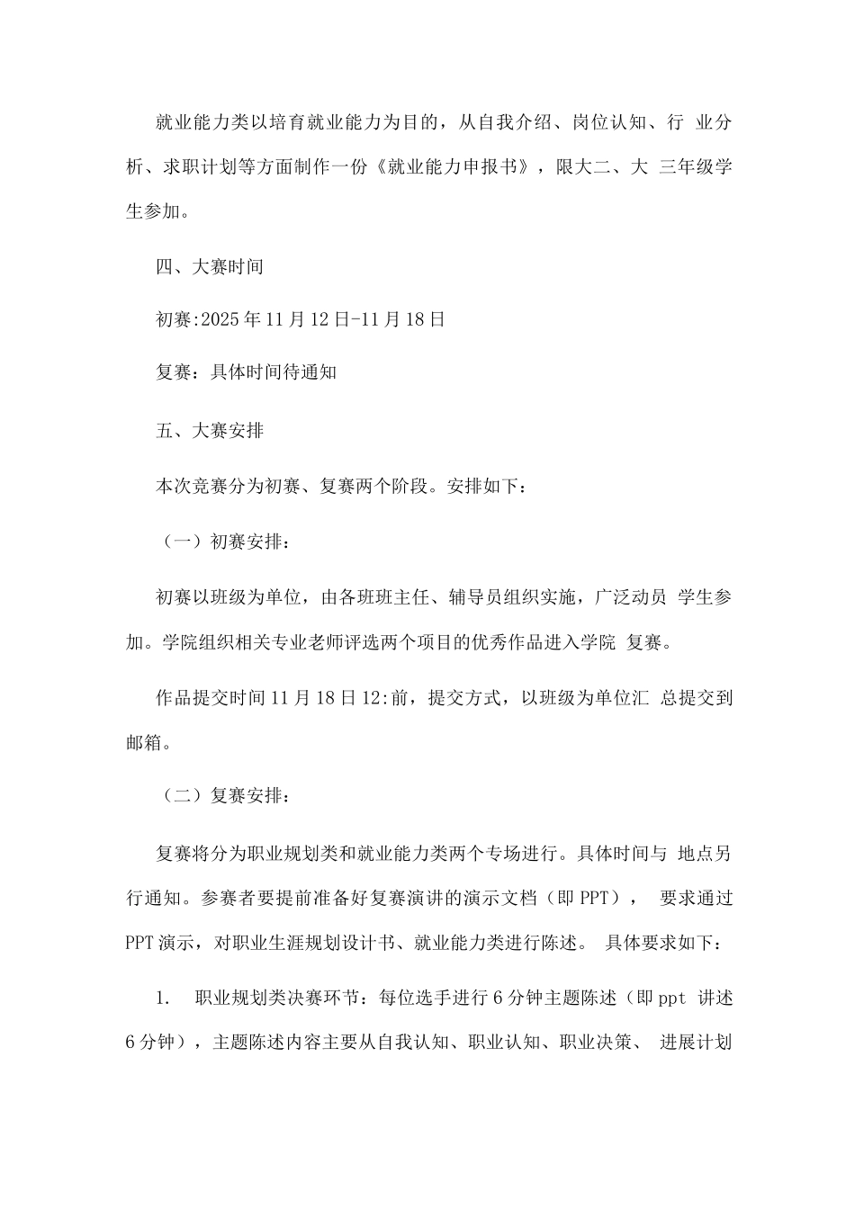 2025年“筑梦杯”大学生职业生涯规划大赛方案_第2页