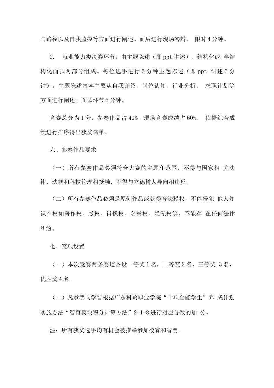 2025年“筑梦杯”大学生职业生涯规划大赛方案_第3页