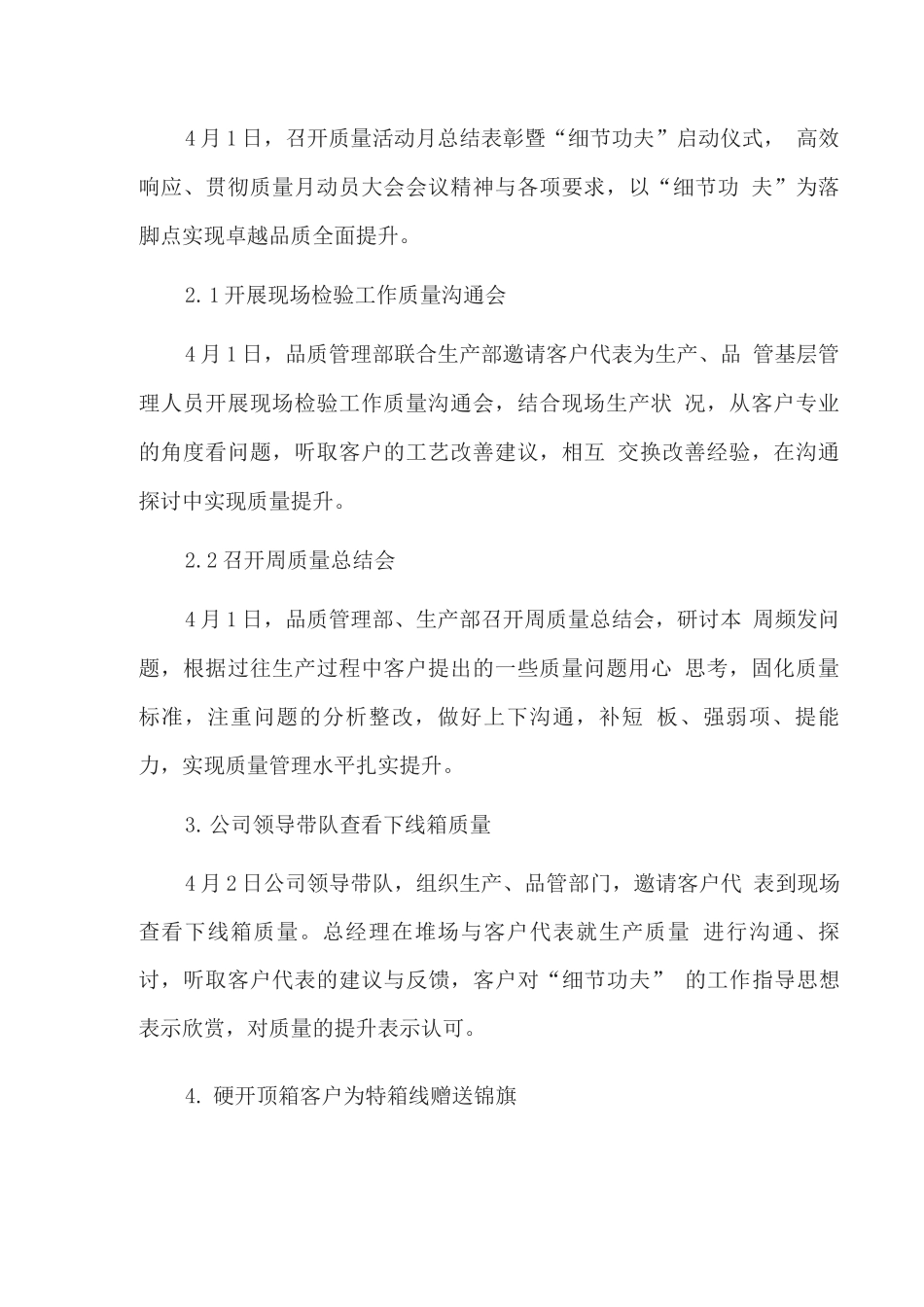 2025年“质量月”活动总结_第2页