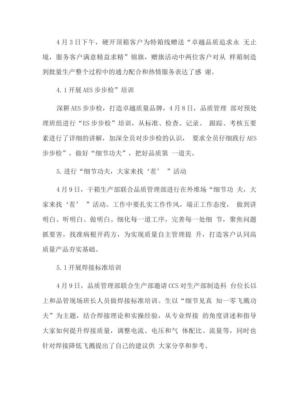 2025年“质量月”活动总结_第3页