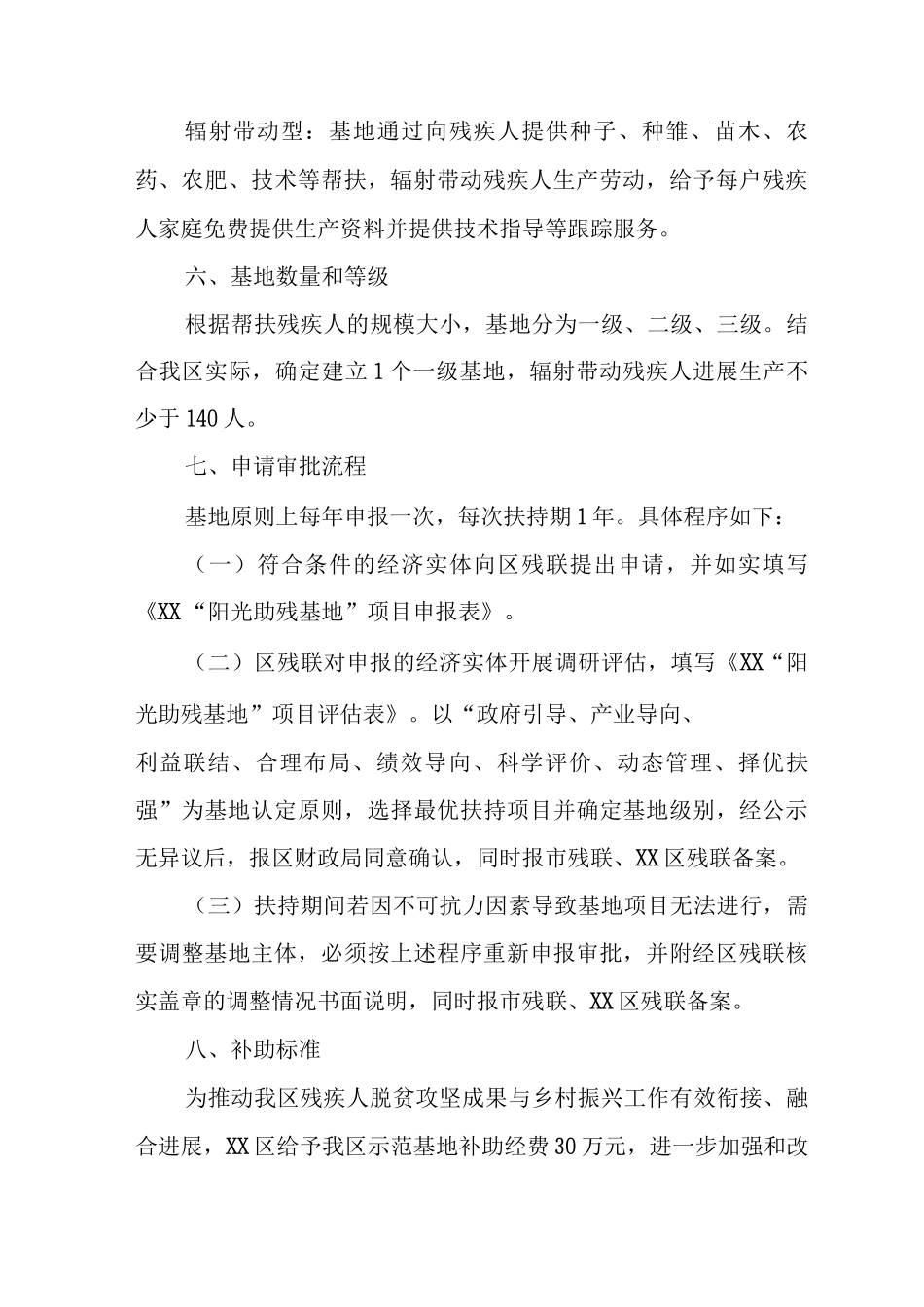 2025年“阳光助残基地”项目实施方案2_第3页