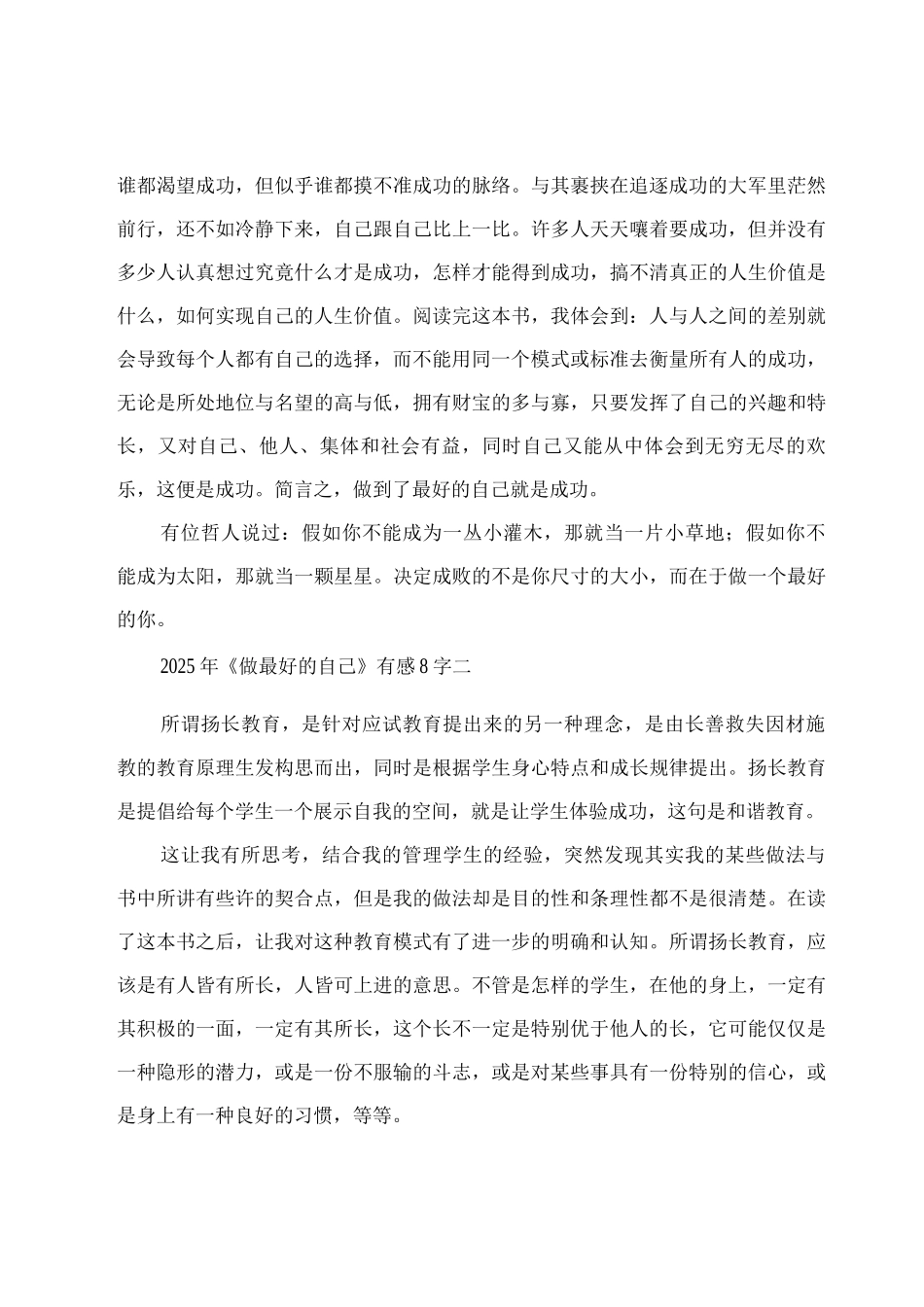 2025年《做最好的自己》观后有感模板_第2页