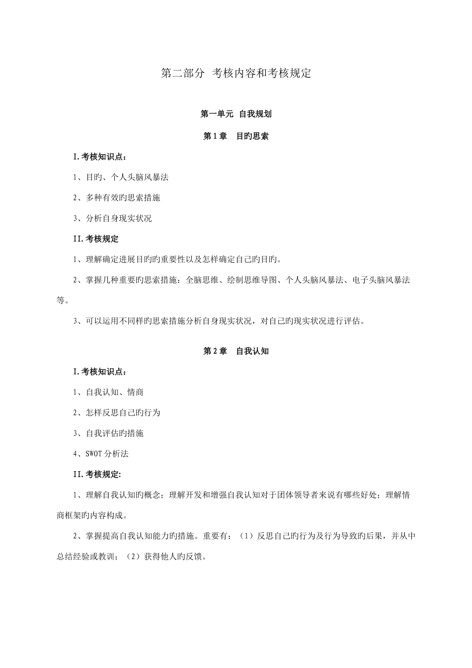 2025年《个人与团队管理》课程考核说明_第3页