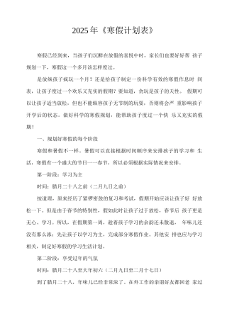 2025年《寒假计划表》