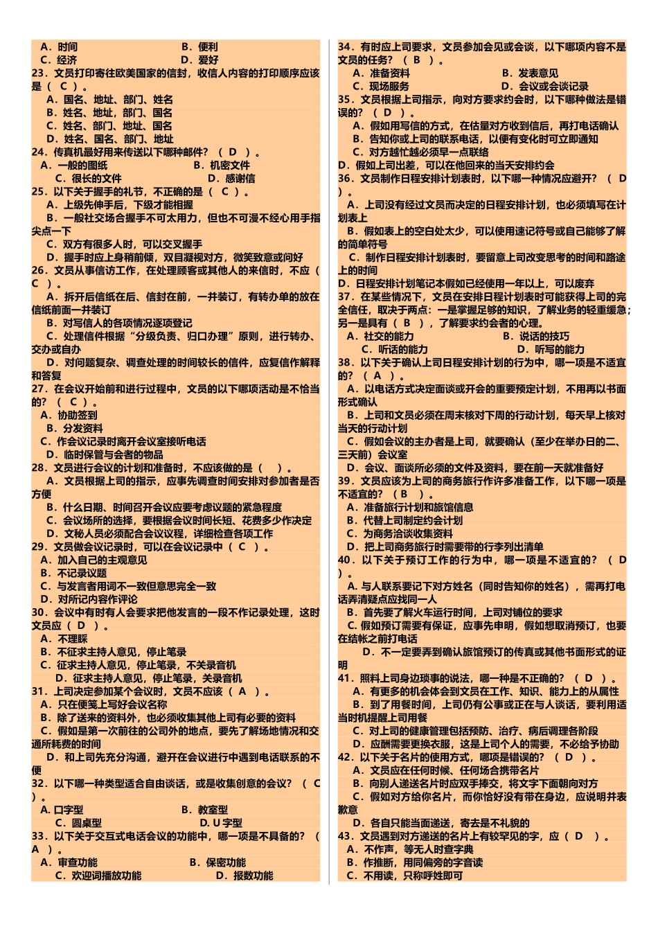 2025年《办公室管理》课程广播电视大学期末考试期末考试重点复习资料精选_第2页