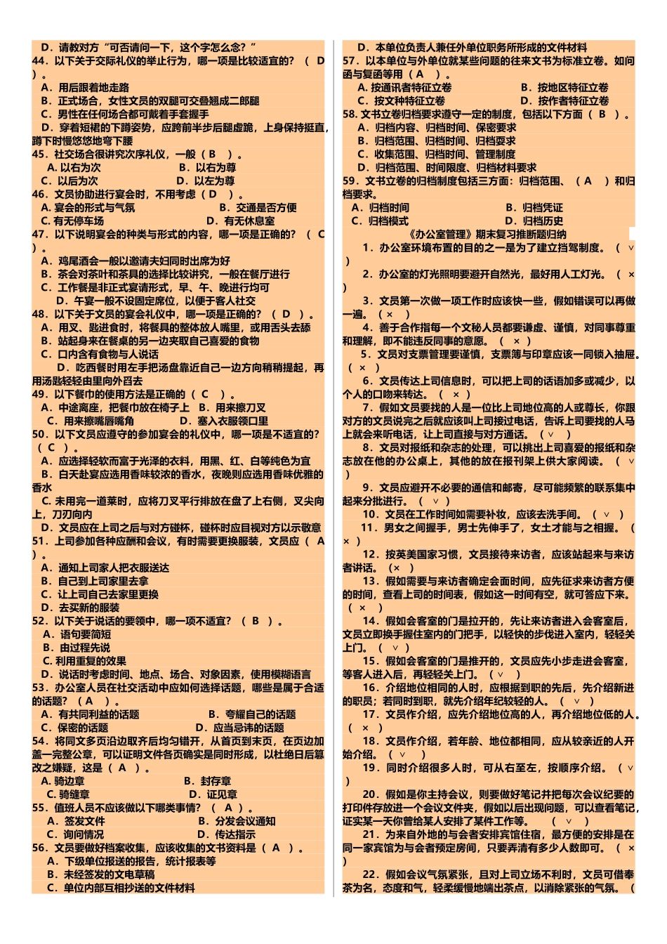 2025年《办公室管理》课程广播电视大学期末考试期末考试重点复习资料精选_第3页