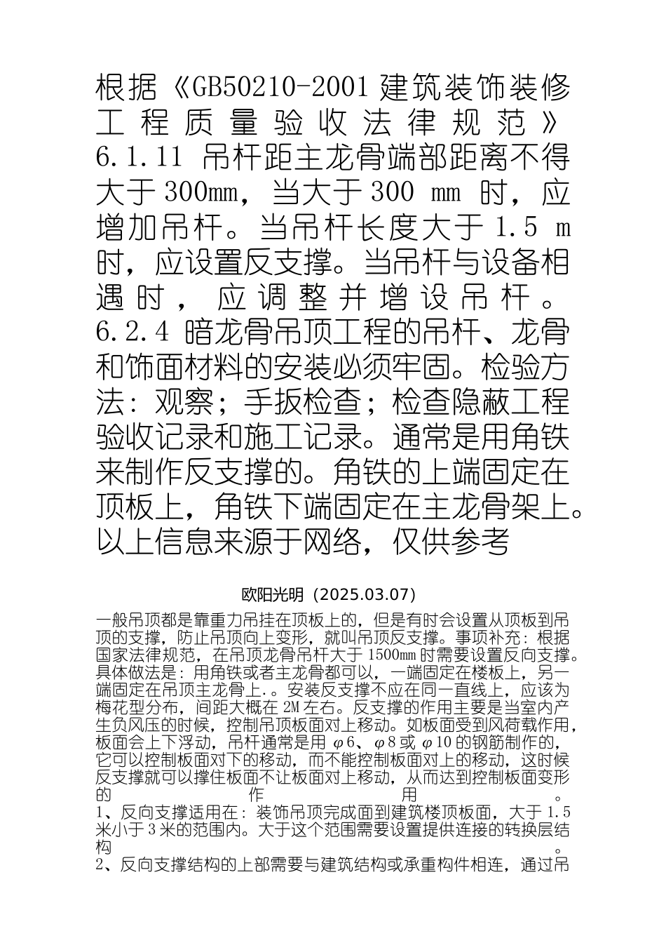 2025年《建筑装饰装修工程质量验收规范》_第1页