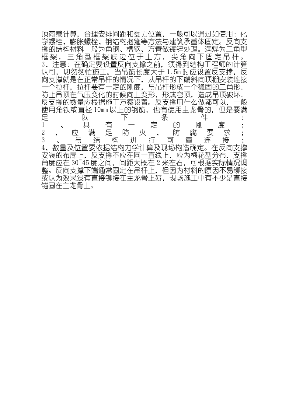 2025年《建筑装饰装修工程质量验收规范》_第2页