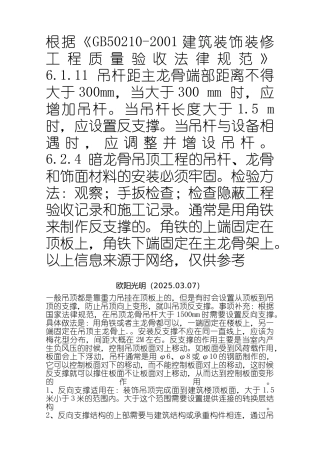 2025年《建筑装饰装修工程质量验收规范》