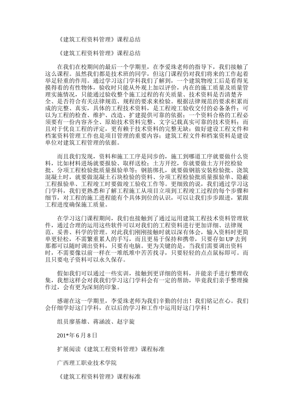 2025年《建筑工程资料管理》课程总结_第1页