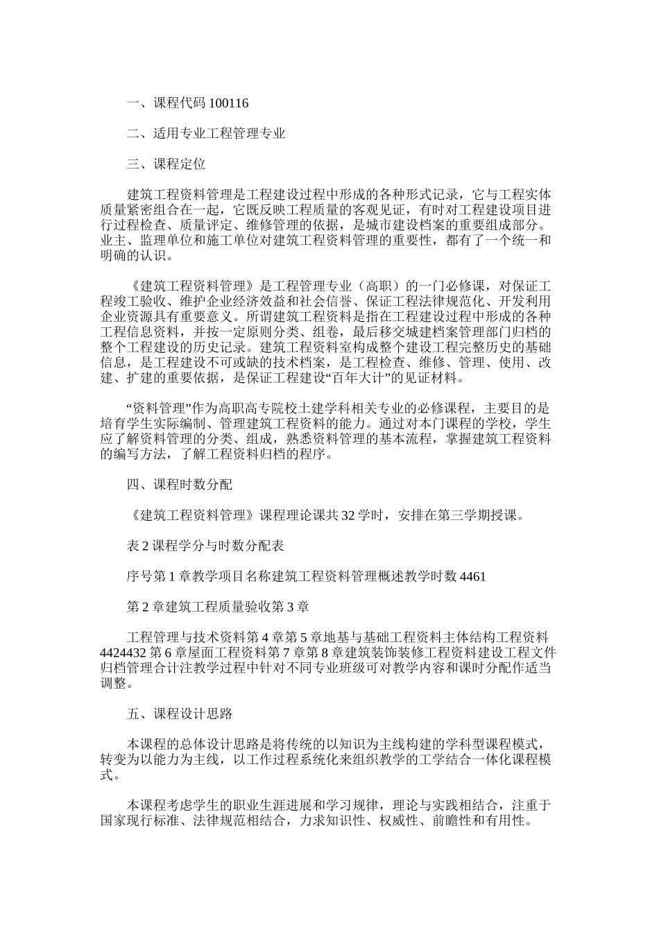 2025年《建筑工程资料管理》课程总结_第2页