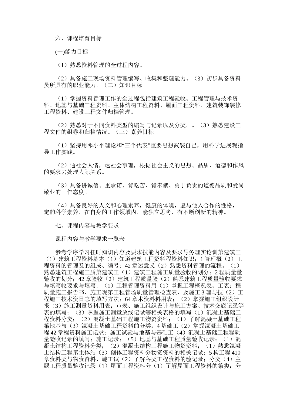 2025年《建筑工程资料管理》课程总结_第3页