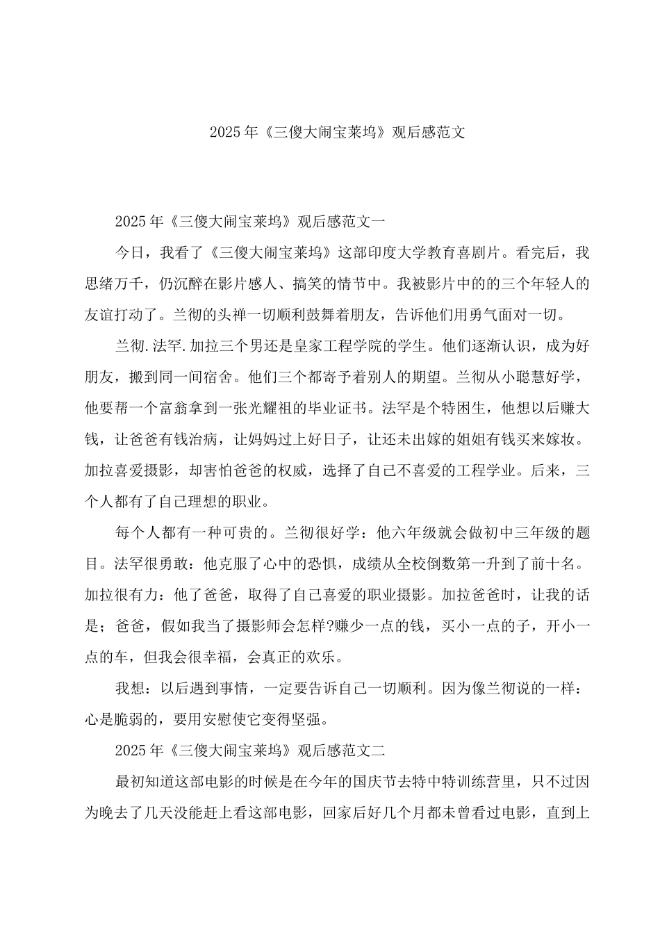 2025年《三傻大闹宝莱坞》观后感范文_第1页