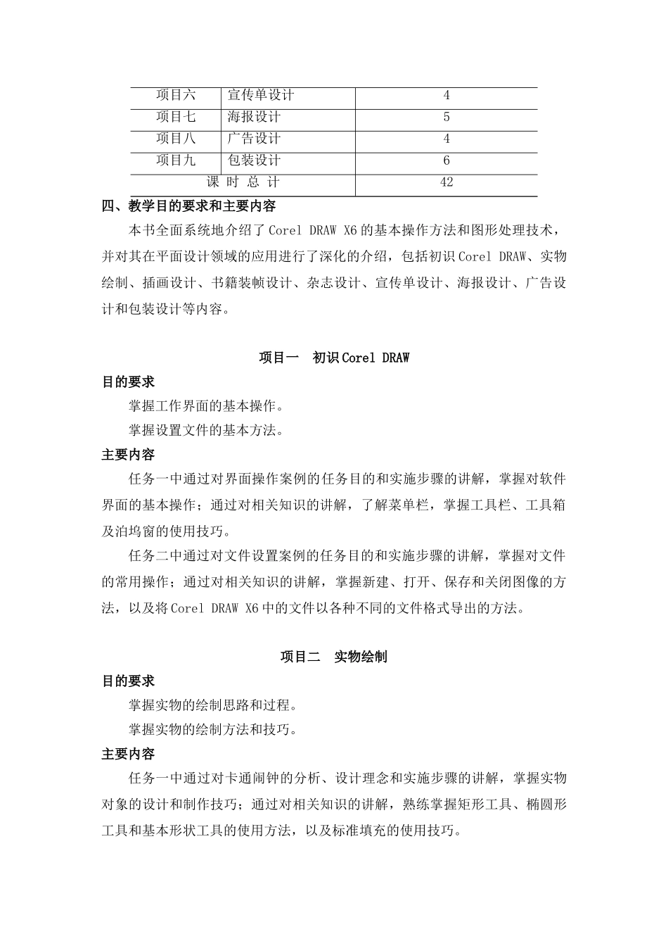 2025年《CorelDRAW平面设计》中职类课程标准_第2页