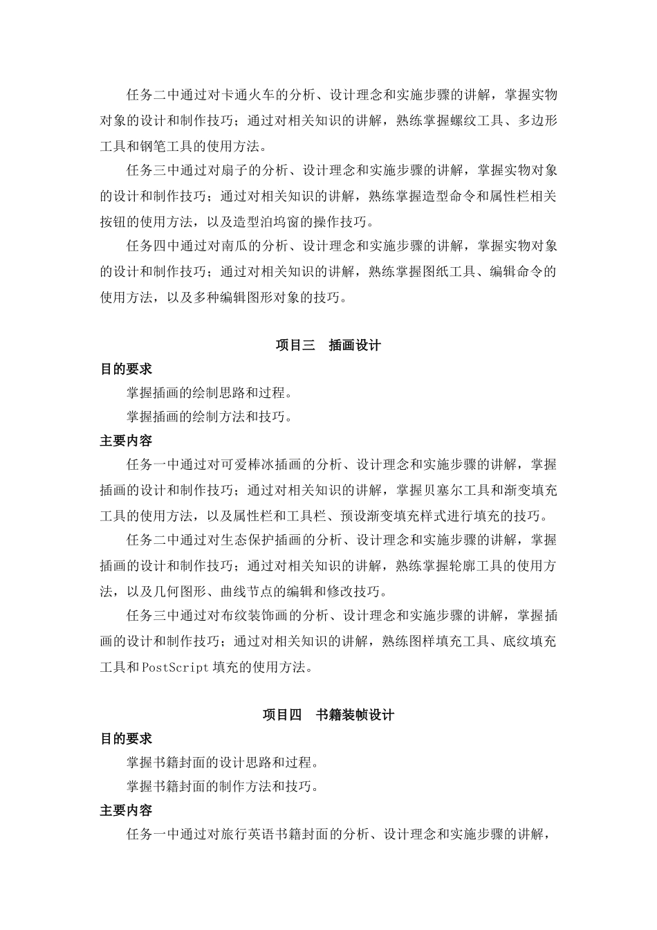 2025年《CorelDRAW平面设计》中职类课程标准_第3页