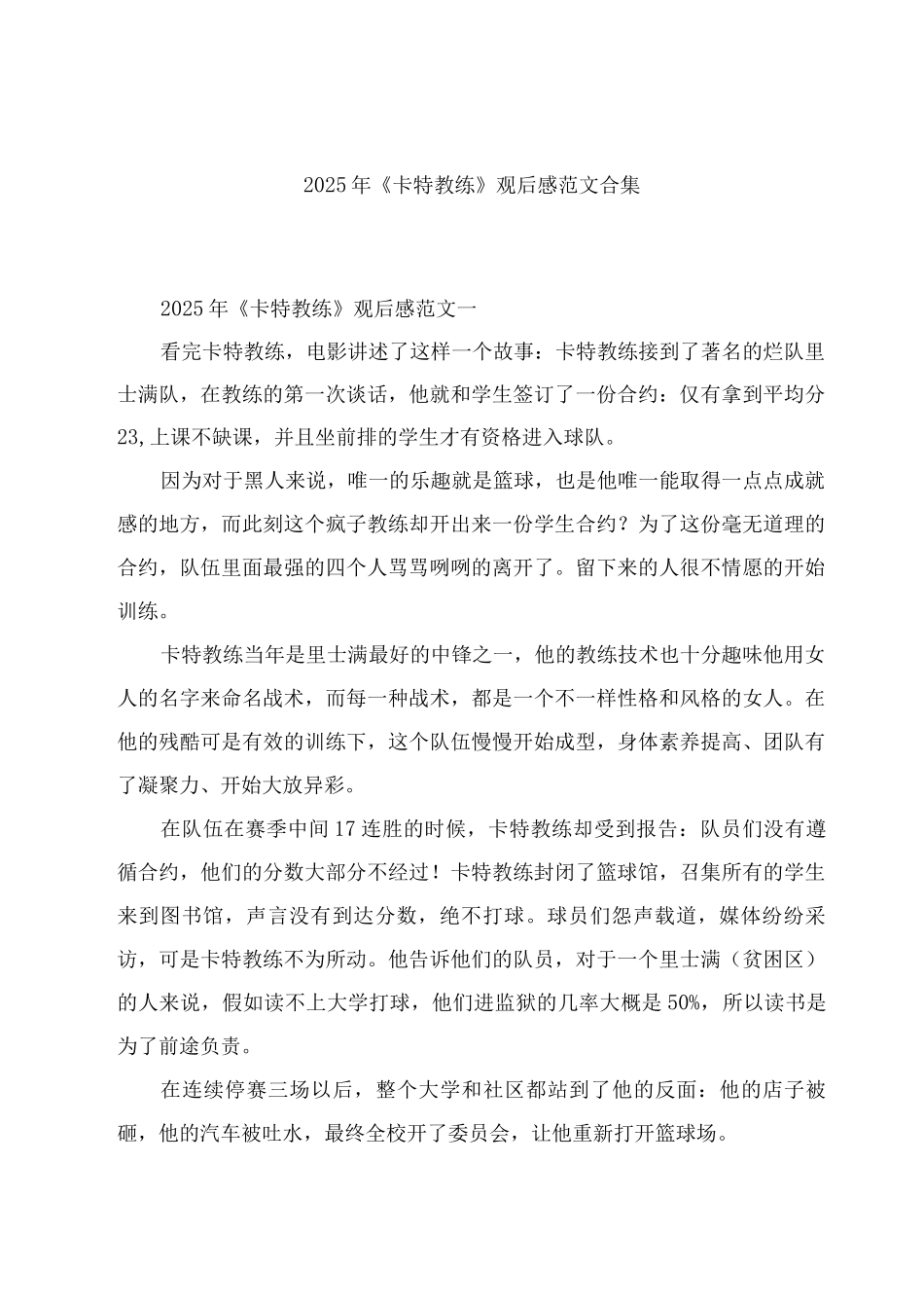 2025年《卡特教练》观后感范文_第1页