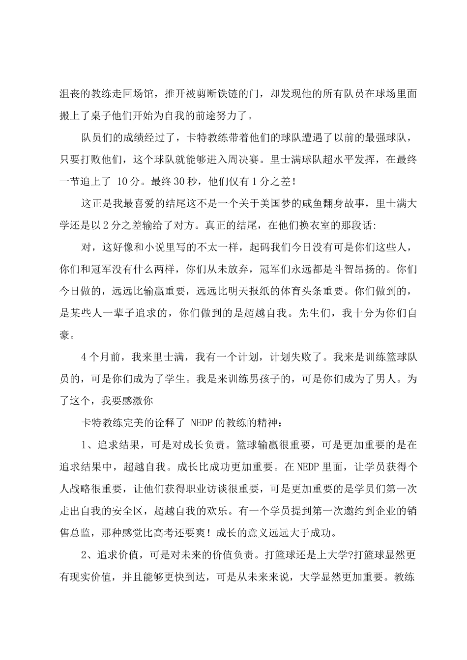 2025年《卡特教练》观后感范文_第2页