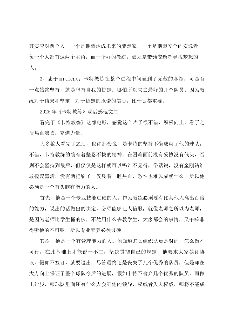 2025年《卡特教练》观后感范文_第3页