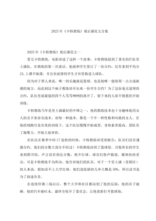 2025年《卡特教练》观后感范文