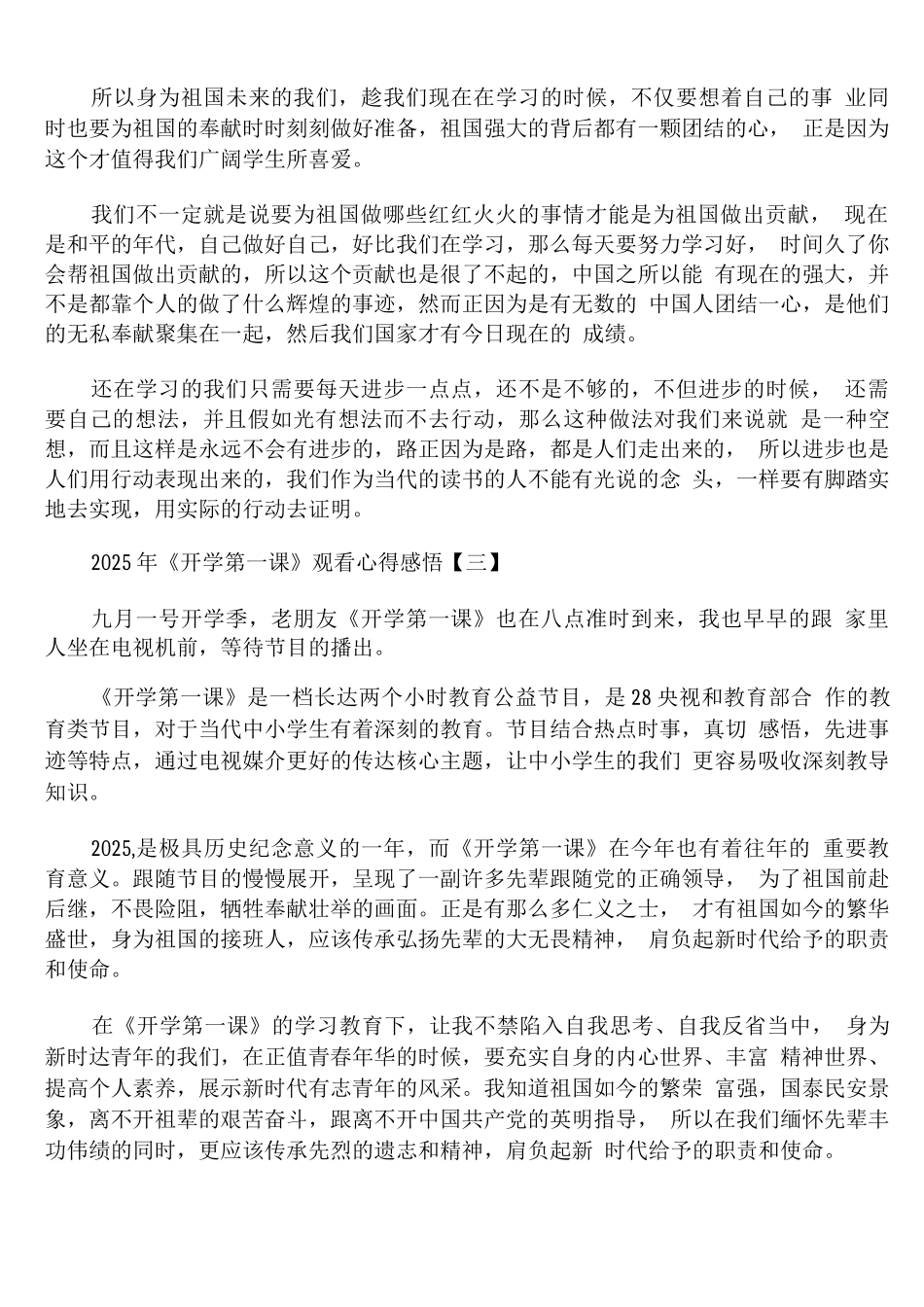 2025年《开学第一课》观看心得感悟_第2页