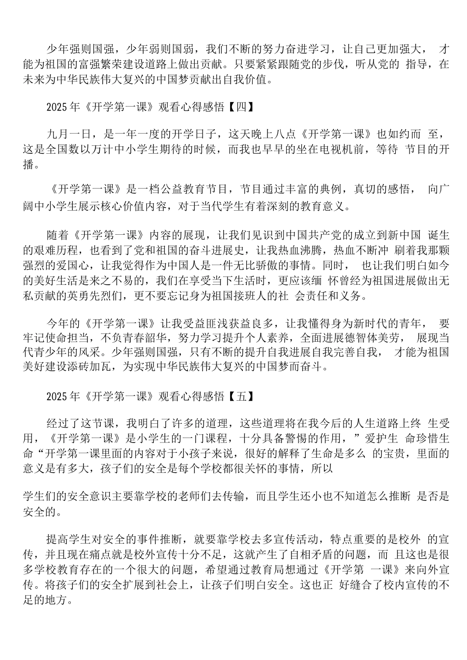 2025年《开学第一课》观看心得感悟_第3页