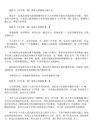 2025年《开学第一课》观看心得感悟