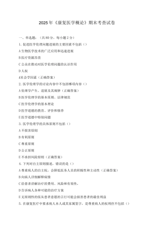 2025年《康复医学概论》期末考查试卷
