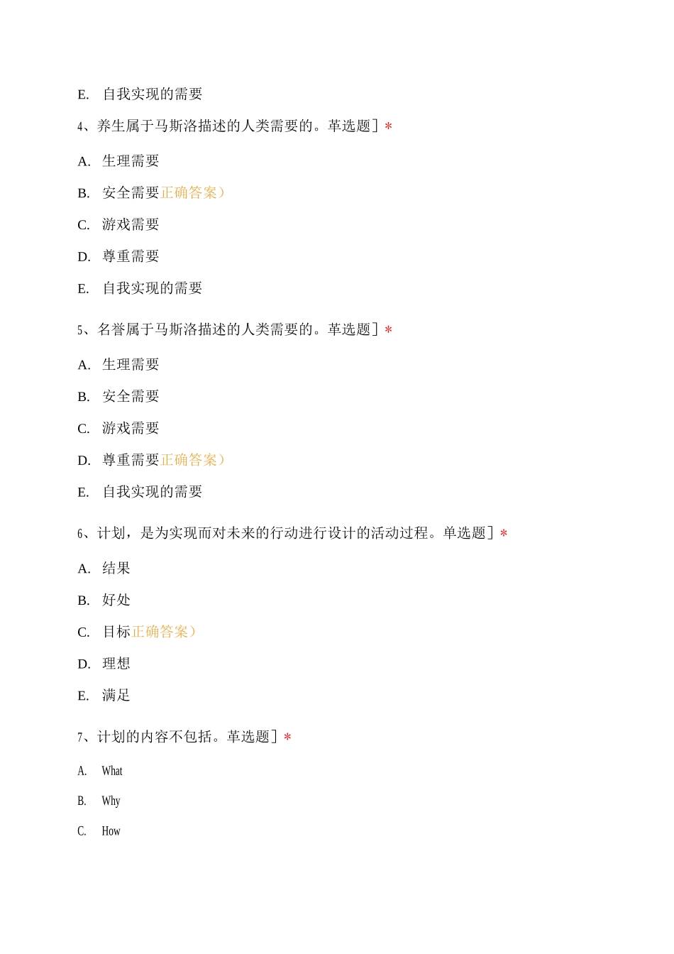 2025年《护理管理学》课堂考察_第2页