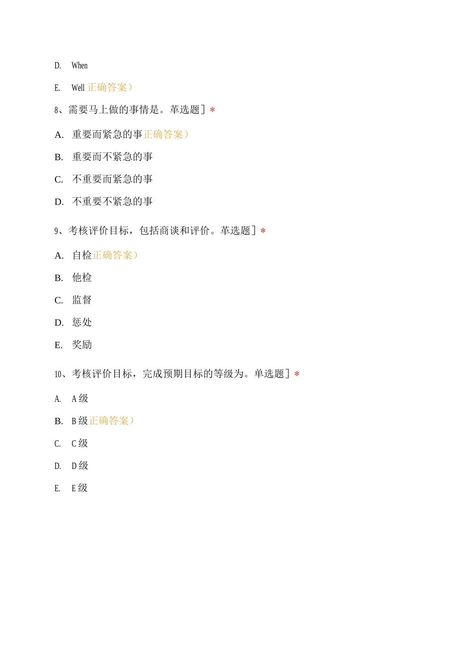 2025年《护理管理学》课堂考察_第3页