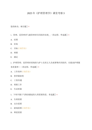 2025年《护理管理学》课堂考察