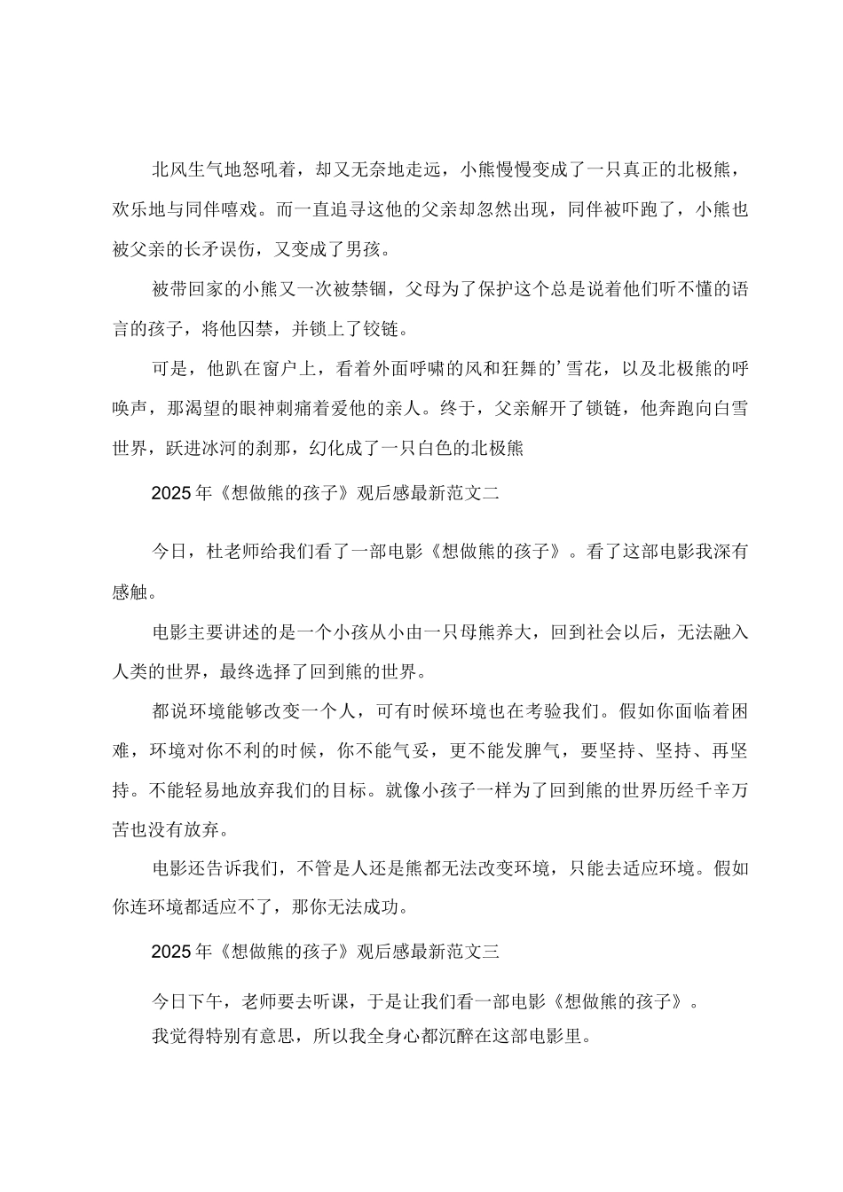 2025年《想做熊的孩子》观后感范文_第2页