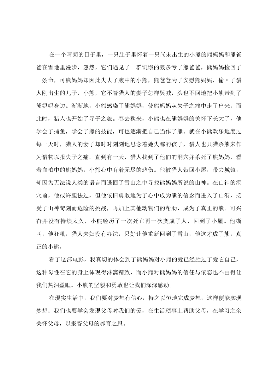 2025年《想做熊的孩子》观后感范文_第3页