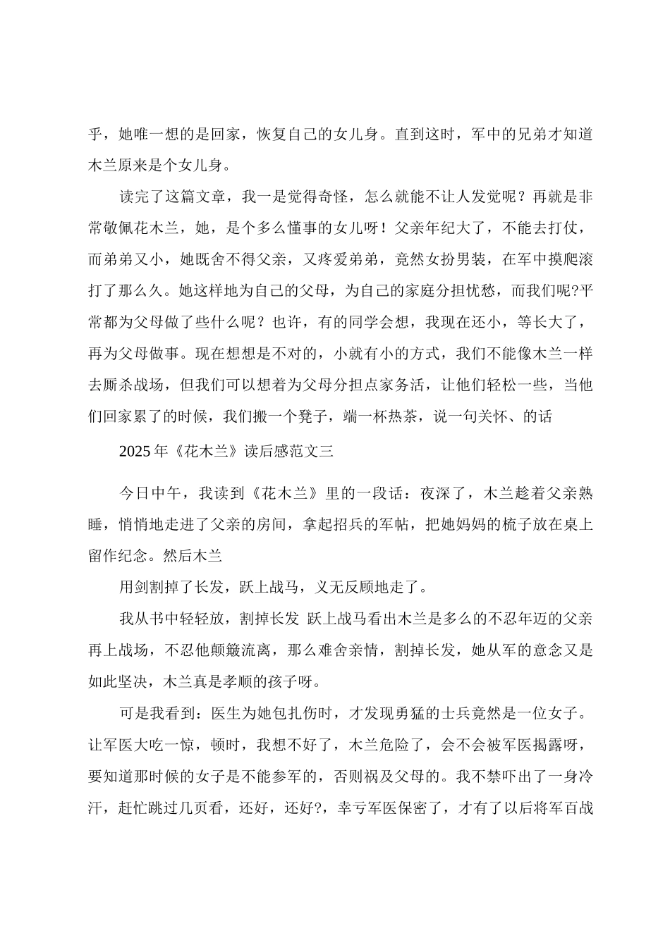2025年《花木兰》读后感范文模板_第2页
