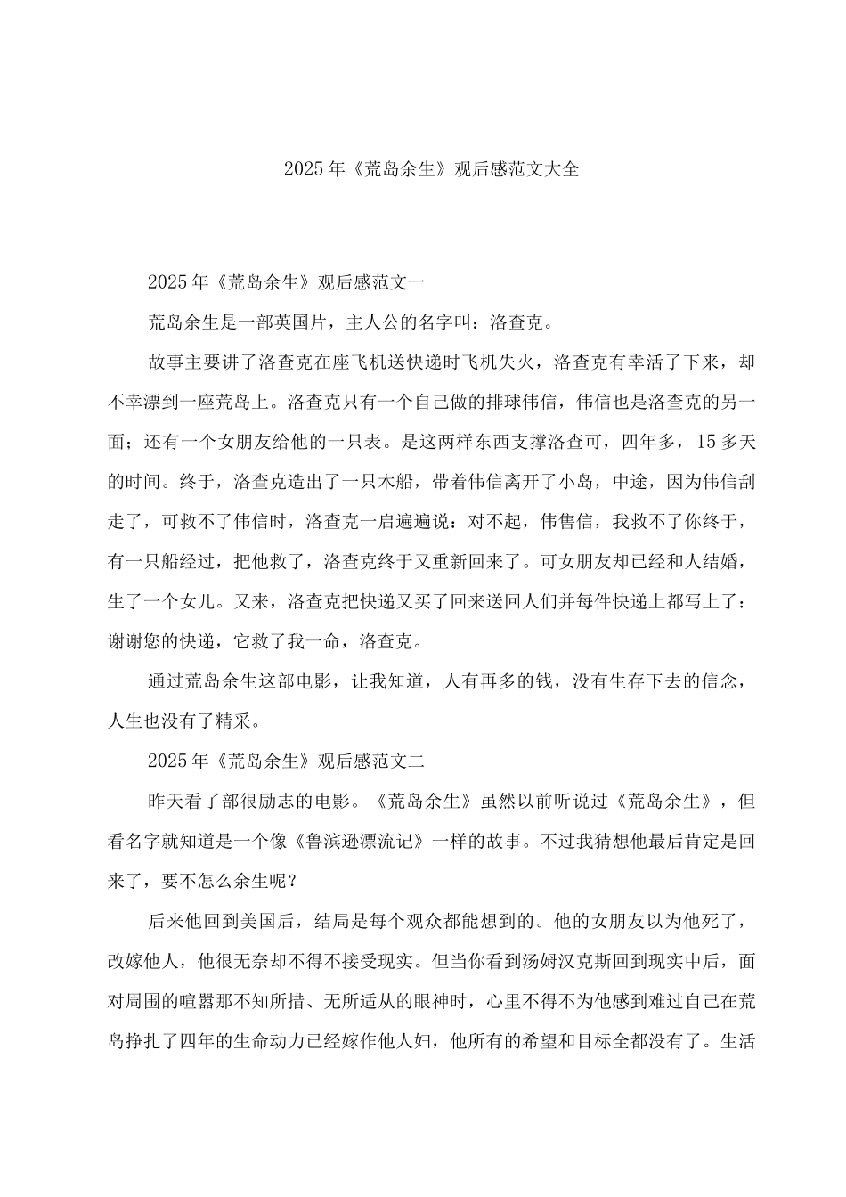2025年《荒岛余生》观后感范文_第1页