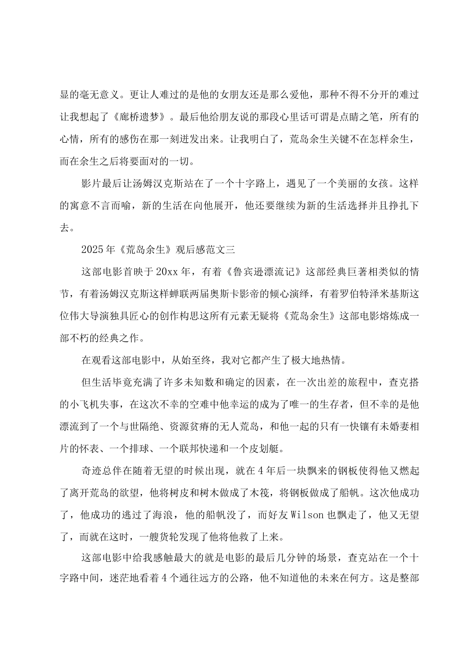 2025年《荒岛余生》观后感范文_第2页