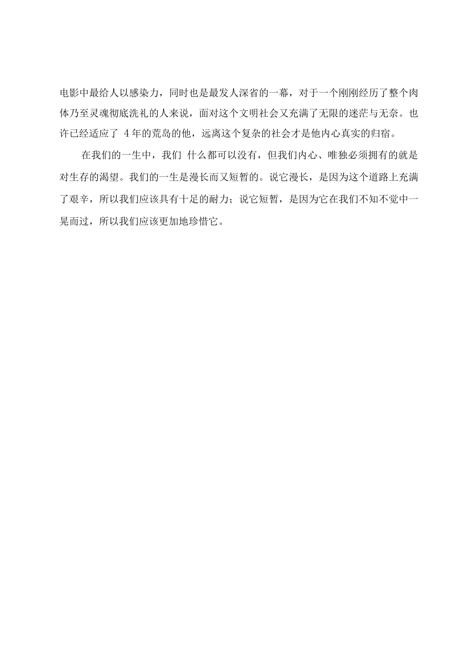 2025年《荒岛余生》观后感范文_第3页