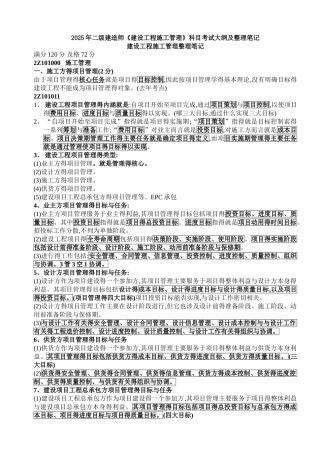 2025年《建设工程施工管理》整理笔记