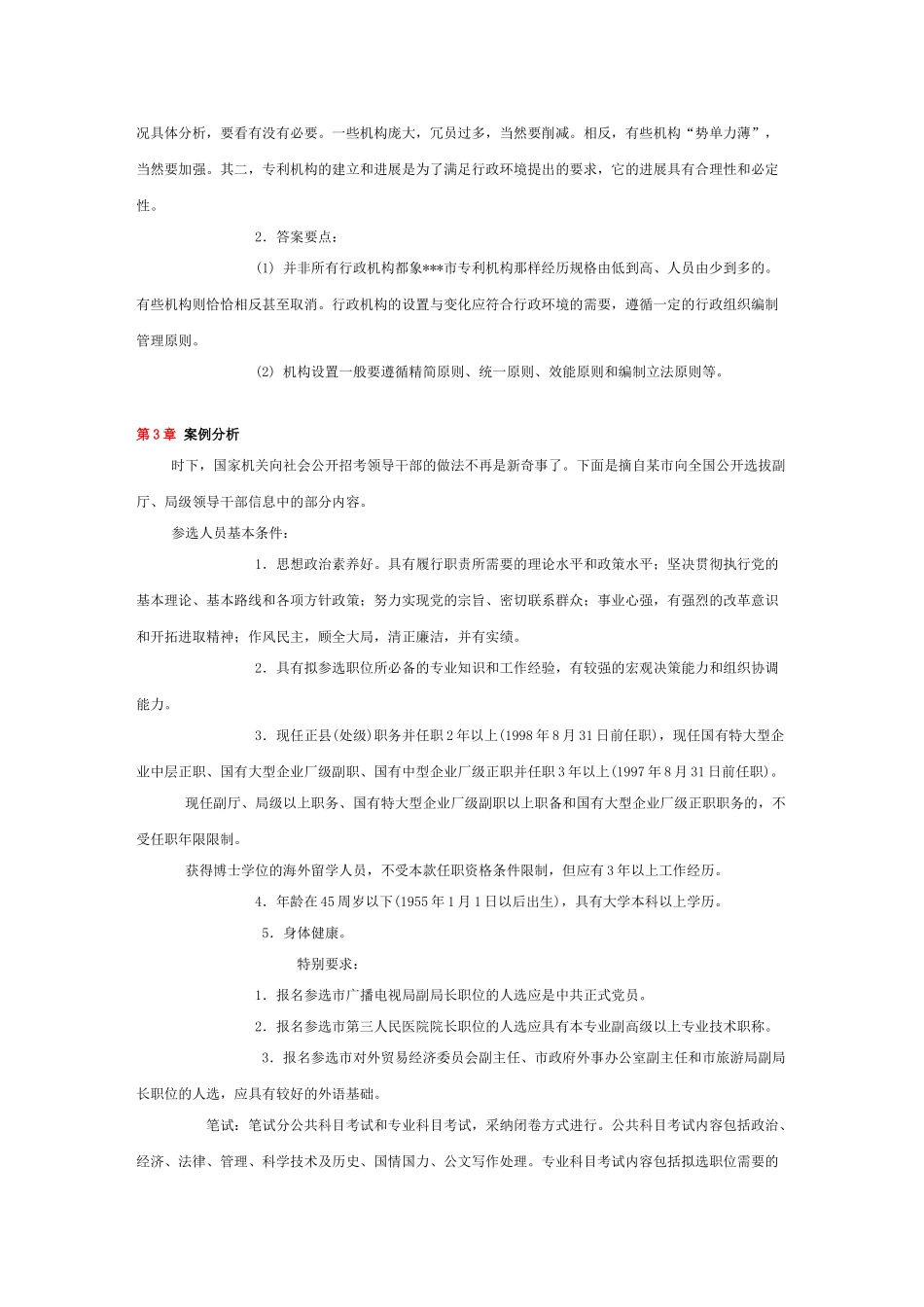 2025年《行政管理学》案例分析_第3页