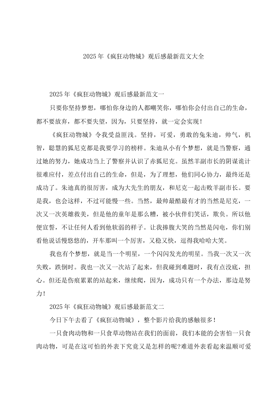 2025年《疯狂动物城》观后感范文_第1页