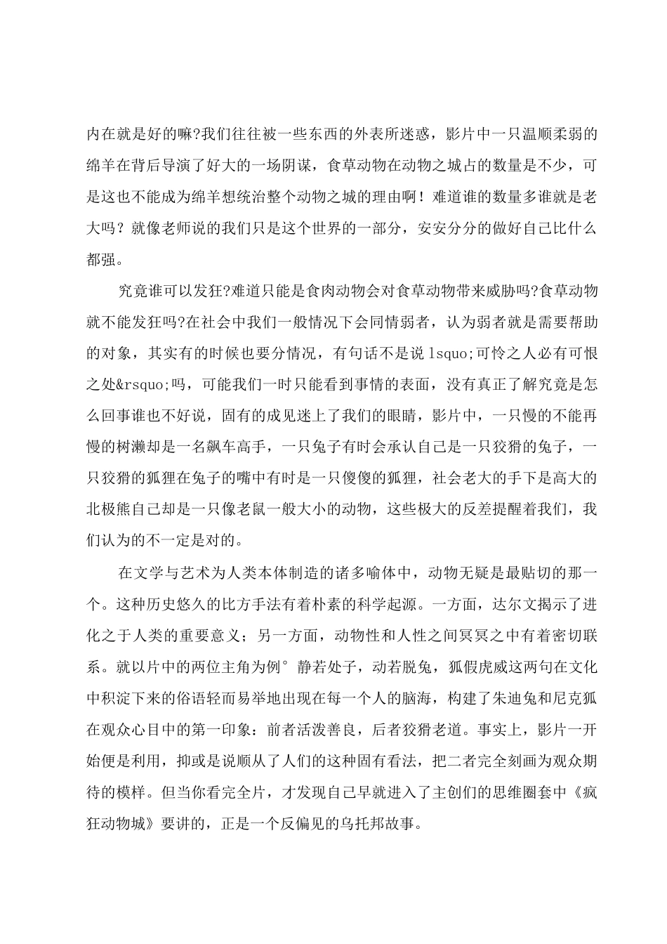 2025年《疯狂动物城》观后感范文_第2页
