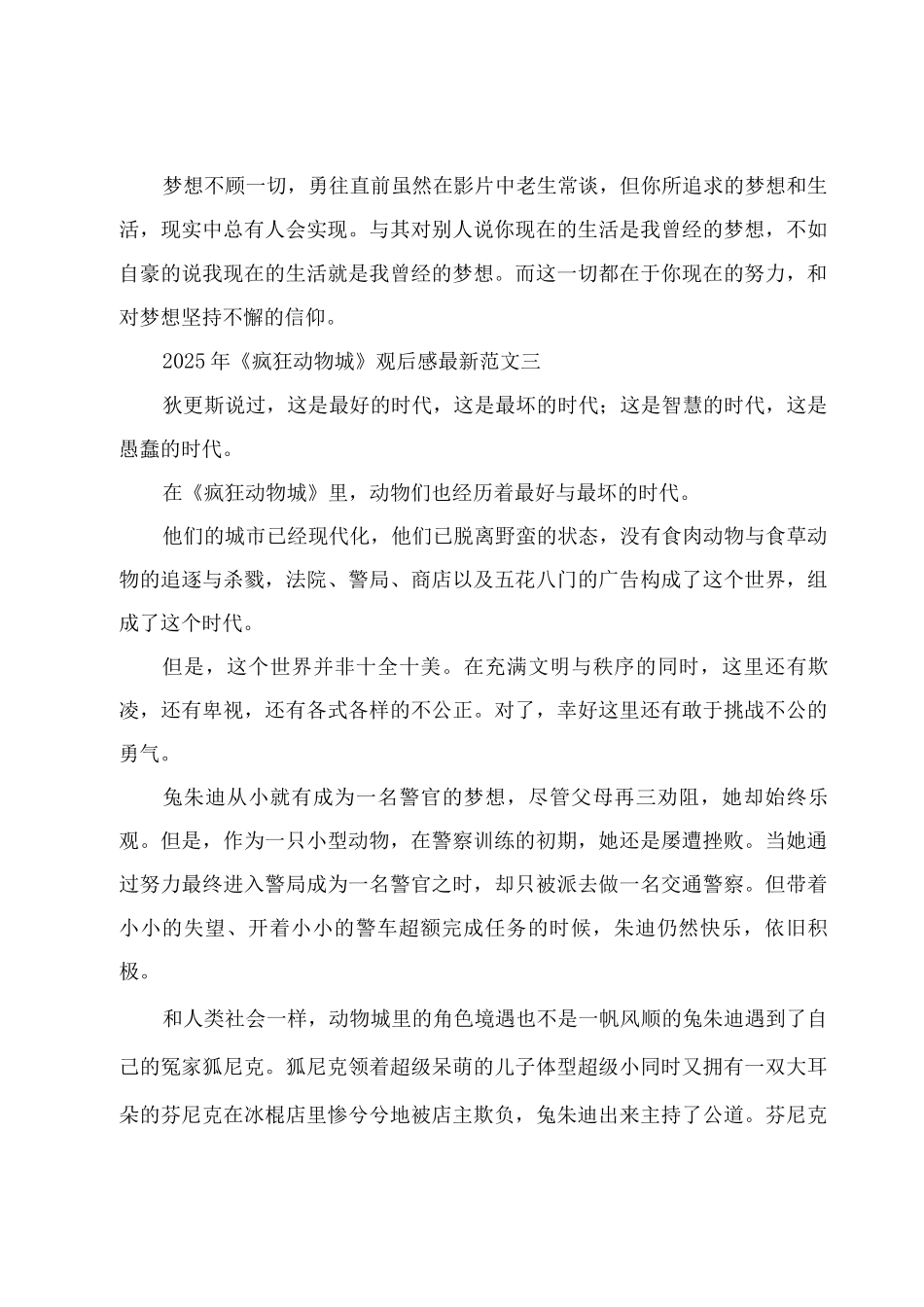 2025年《疯狂动物城》观后感范文_第3页
