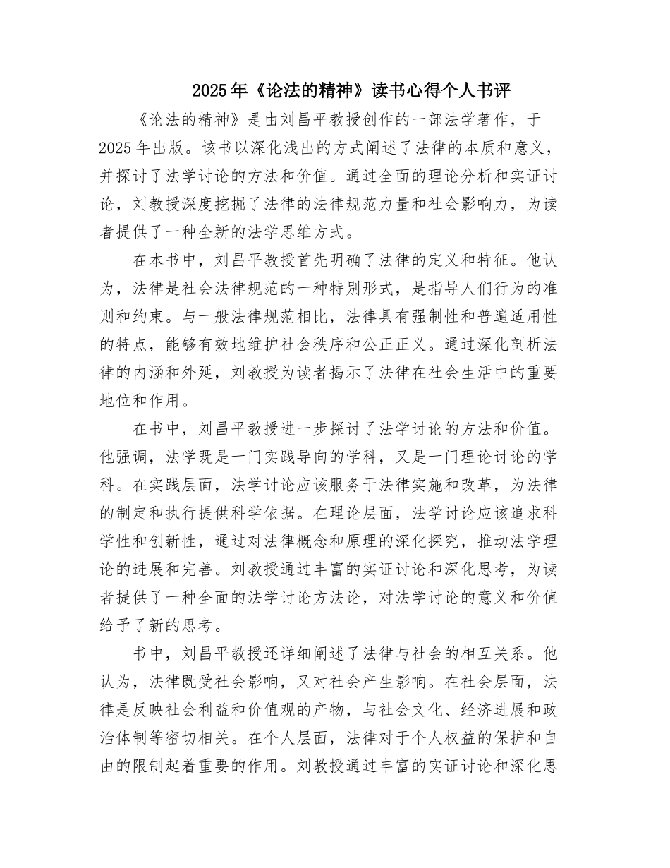 2025年《论法的精神》读书心得个人书评_第1页