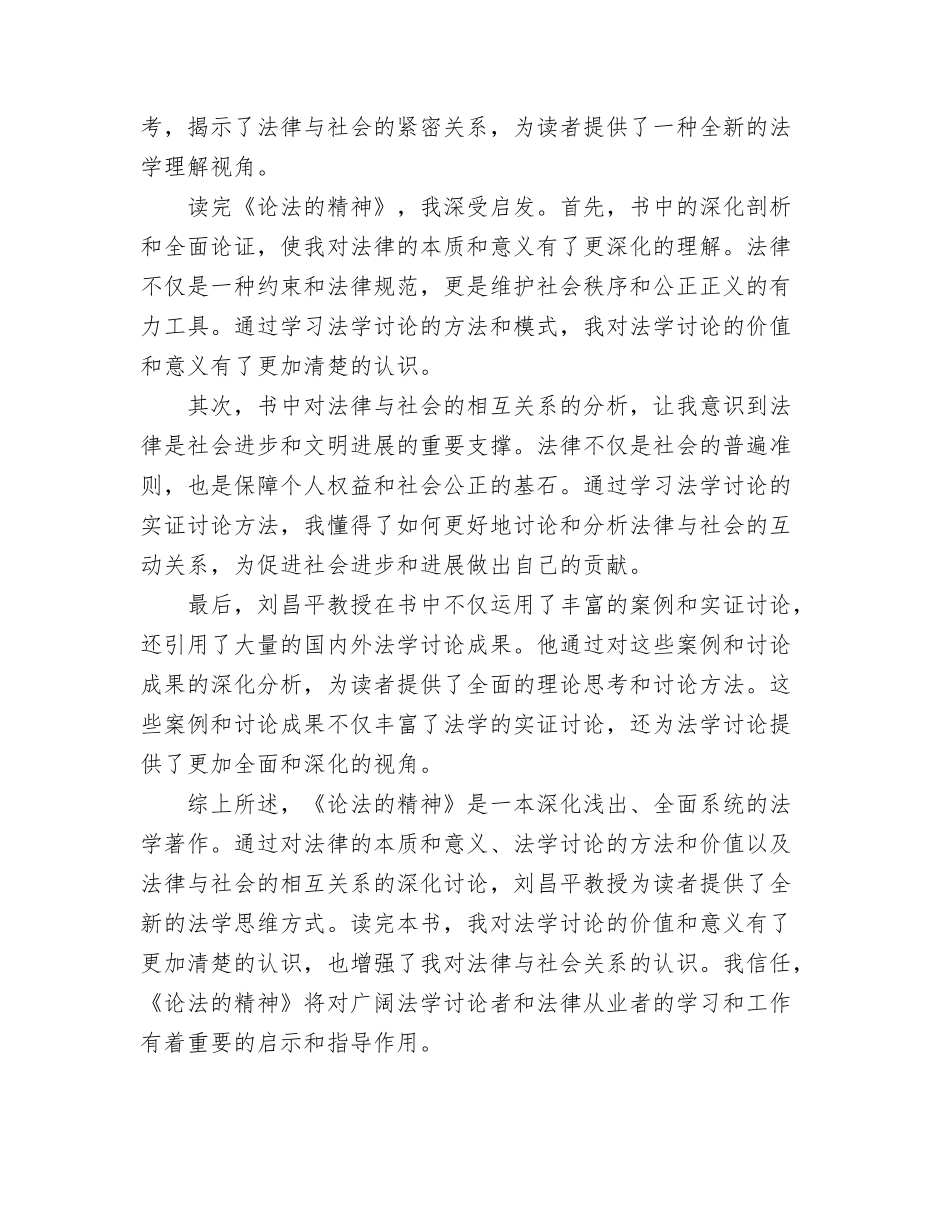 2025年《论法的精神》读书心得个人书评_第2页