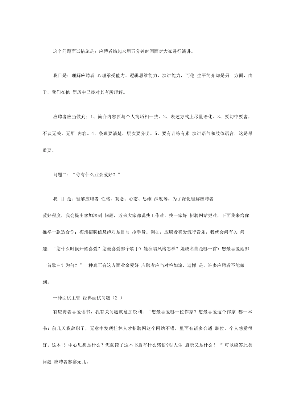 2025年一个面试主管的经典面试问题_第2页